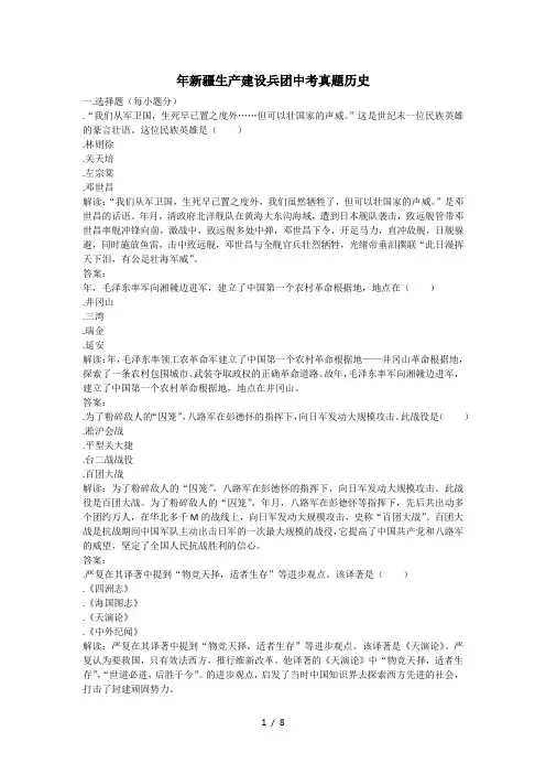 年新疆生产建设兵团中考真题历史