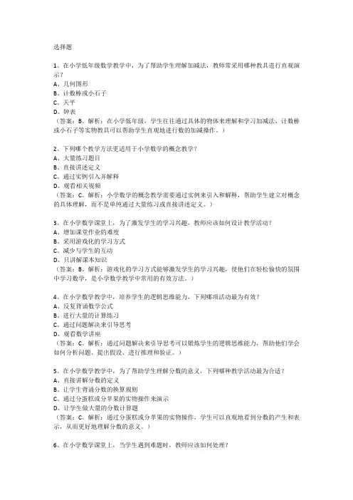 邵阳市小学数学教师招聘考试真题