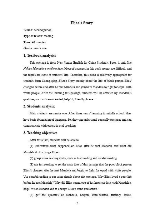 高中英语 Elias' story 教案教学设计参考资料