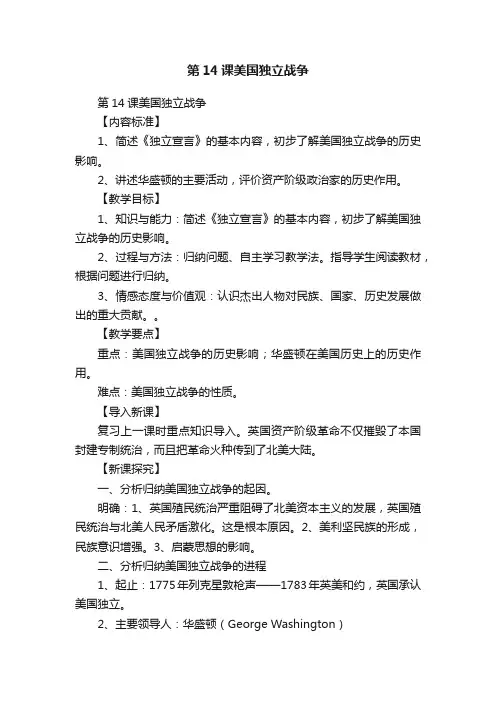 第14课美国独立战争