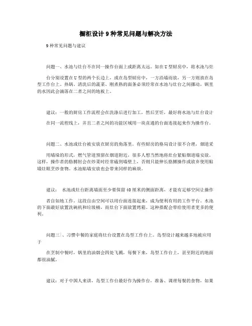 橱柜设计9种常见问题与解决方法