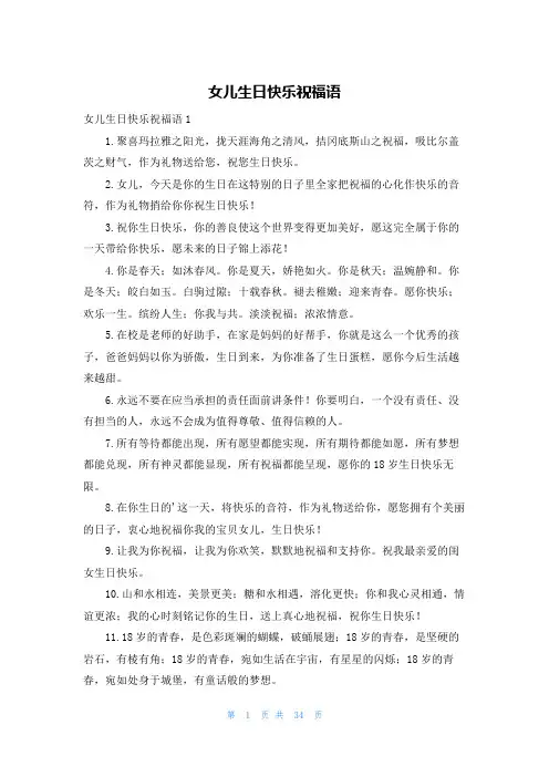女儿生日快乐祝福语