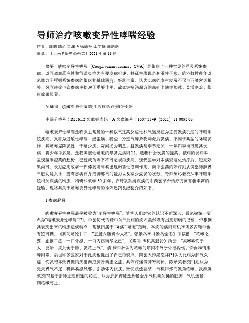 导师治疗咳嗽变异性哮喘经验