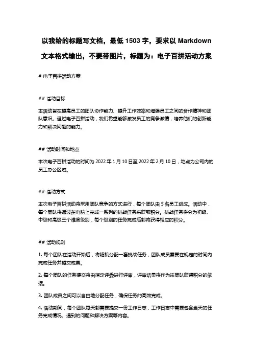 电子百拼活动方案