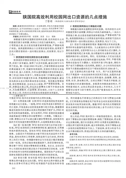 陕国院高效利用校园网出口资源的几点措施