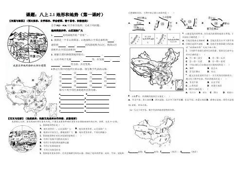 八年级上册地理地形和地势同步练习