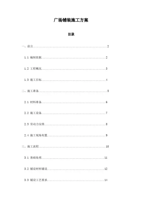 广场铺装施工方案