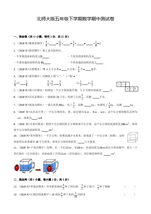 北师大版数学五年级下册《期中检测卷》含答案解析