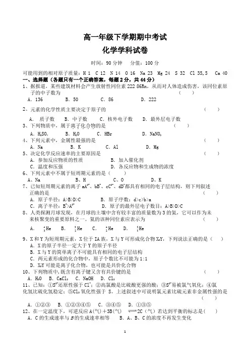 高一第二学期化学期中考试试卷含答案(word版)
