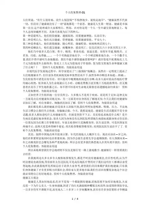 现代人的健康新观念