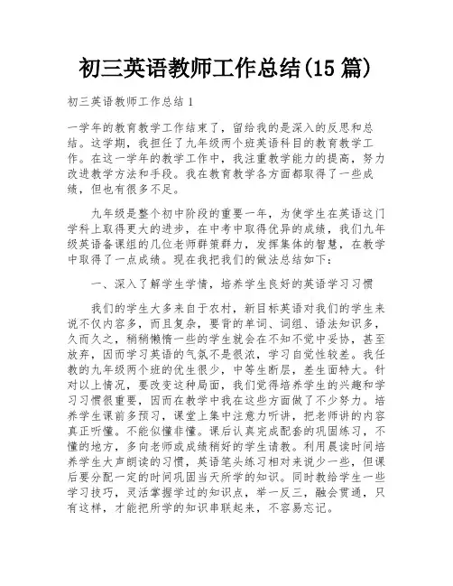 初三英语教师工作总结(15篇)