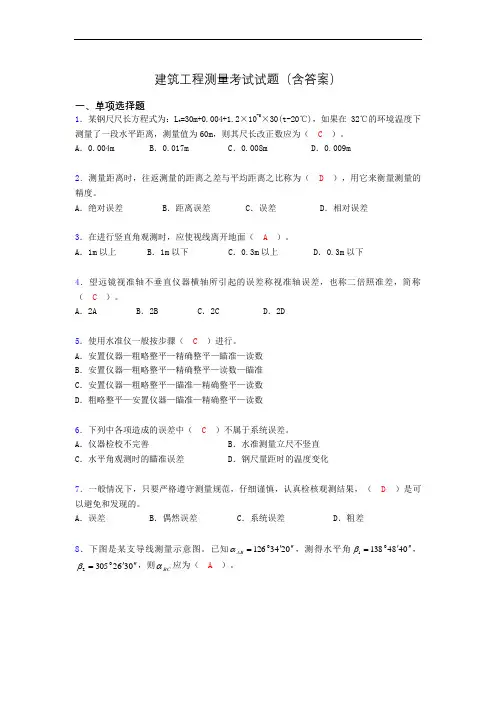 建筑工程测量期末考试试题(含答案)asj