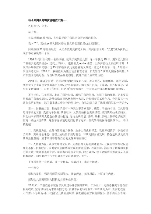 幼儿园园长竞聘演讲稿范文【十篇】