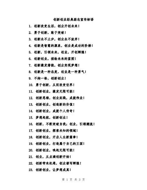 创新创业经典励志宣传标语