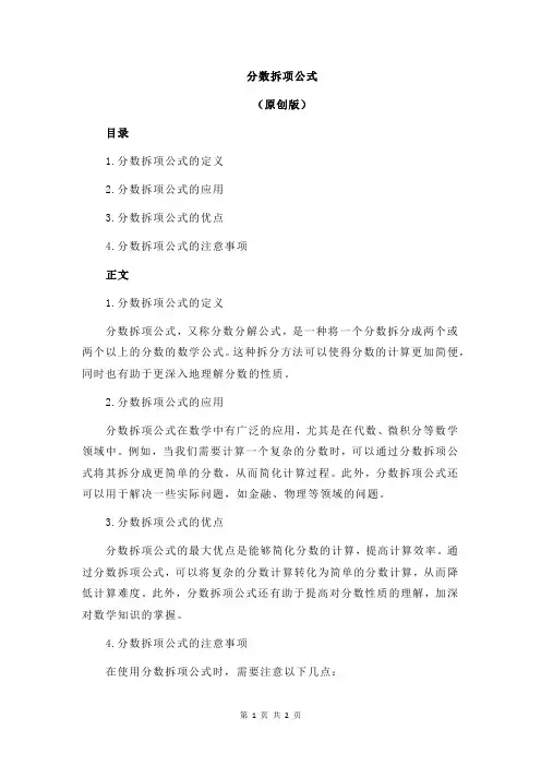 分数拆项公式