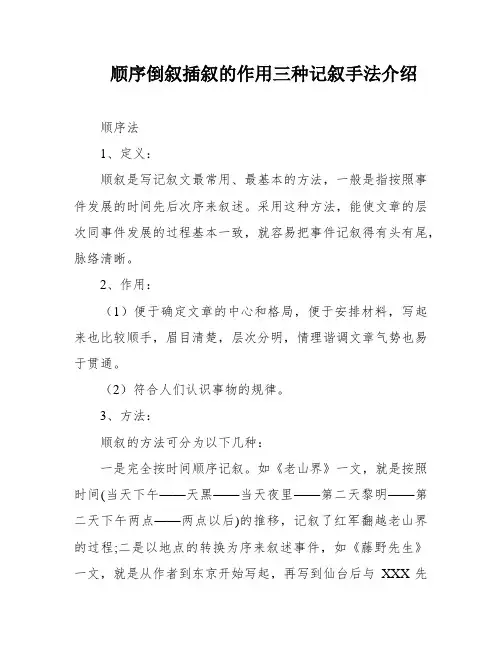 顺序倒叙插叙的作用三种记叙手法介绍