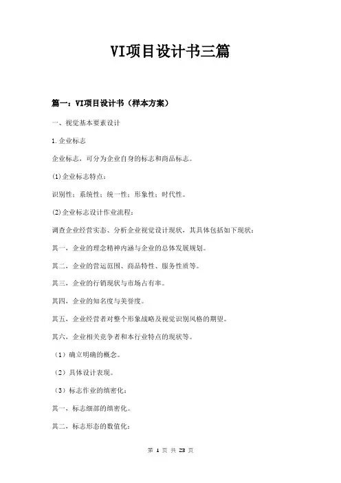 VI项目设计书三篇