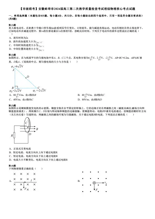 【市级联考】安徽蚌埠市2024届高三第二次教学质量检查考试理综物理核心考点试题