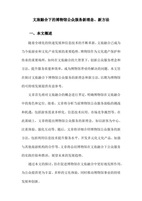 文旅融合下的博物馆公众服务新理念、新方法