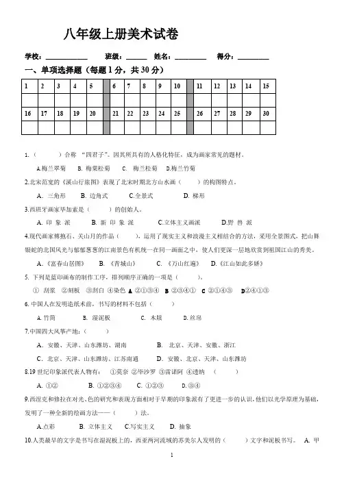 苏少版、人美版、鲁教版美术七、八、九年级多套试卷