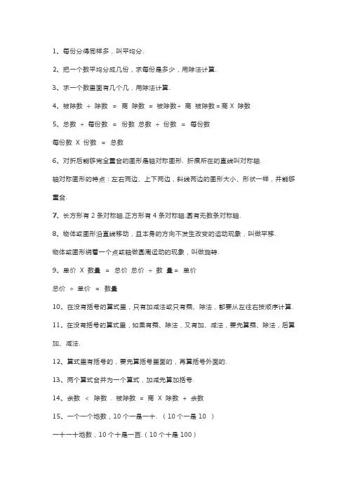 二年级常用数学概念汇总