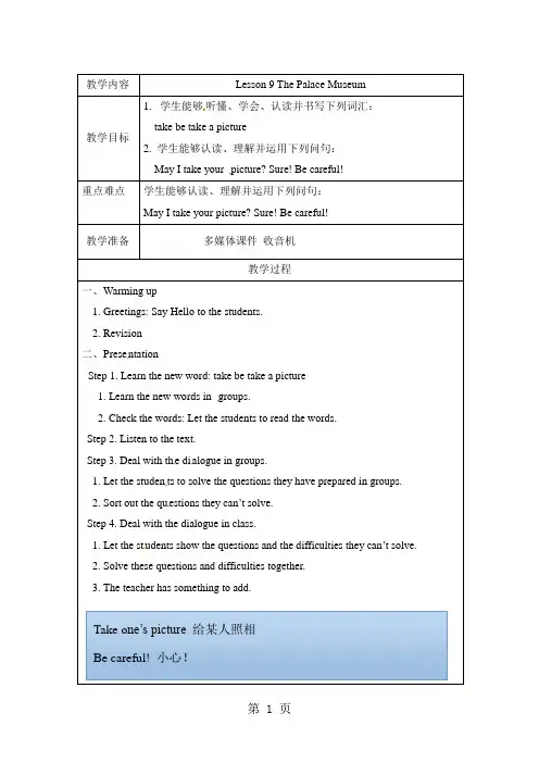 【推荐】Lesson 9 The Palace Museum(教案3)