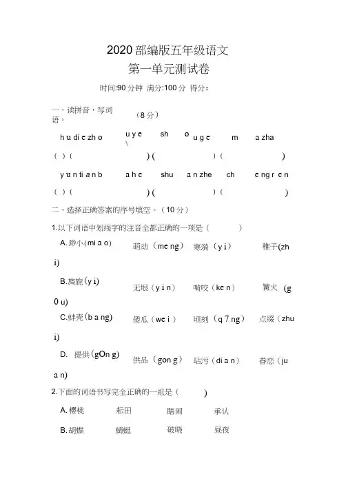 2020人教部编版五年级下册语文试题《第一单元测试卷》附答案