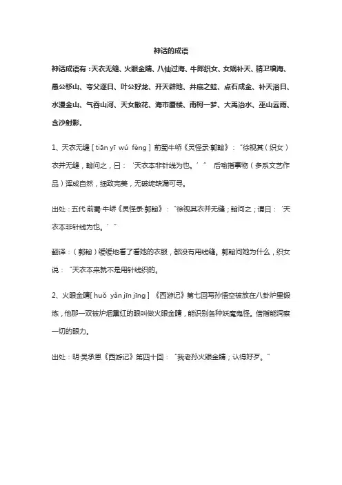 神话的成语