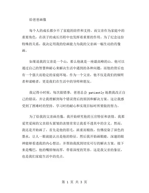 给爸爸画像作文范文