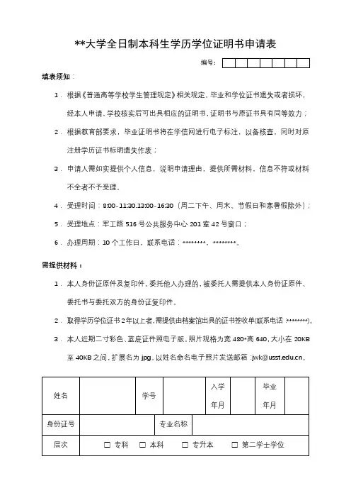 上海理工大学全日制本科生学历学位证明书申请表【模板】