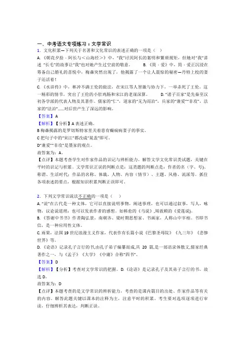 人教版中考 语文文学常识及答案(1)