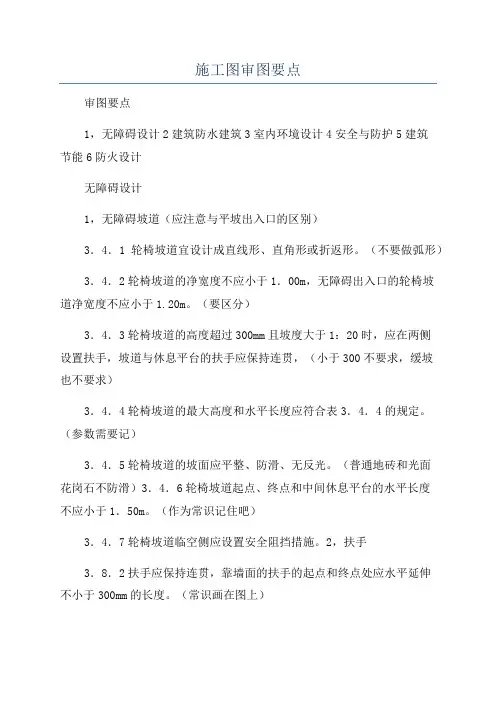 施工图审图要点