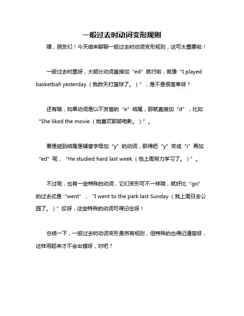 一般过去时动词变形规则