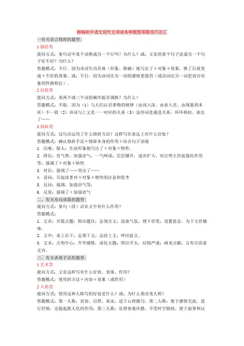 部编初中语文现代文阅读各种题型答题技巧总汇+专项训练练习题(含答案解析)