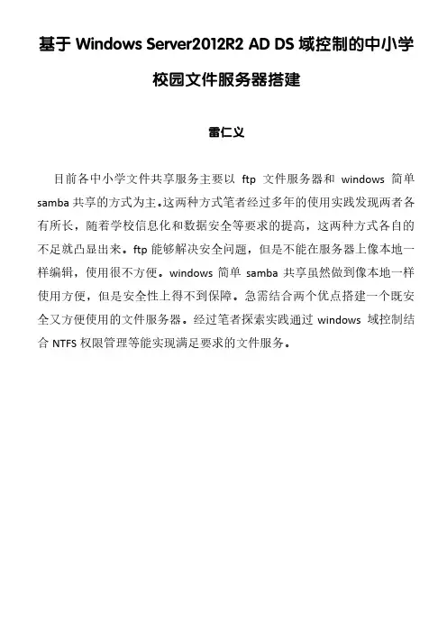 (原创)基于Windows Server2012 域控制的中小学校园文件服务器搭建
