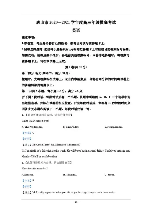 【唐山一模】河北省唐山市2021届高三上学期第一次摸底考试英语试题+Word版含解析