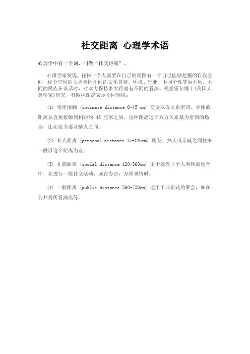社交距离 心理学术语