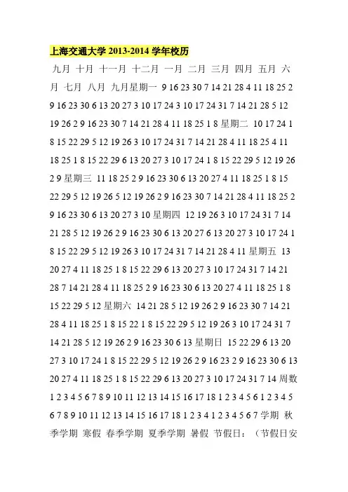 上海交通大学2013-2014学年校历