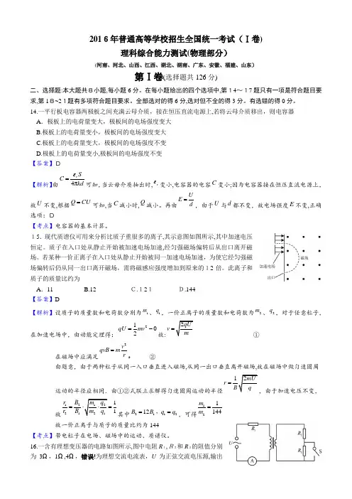 2016年全国理综I卷含标准答案(物理)