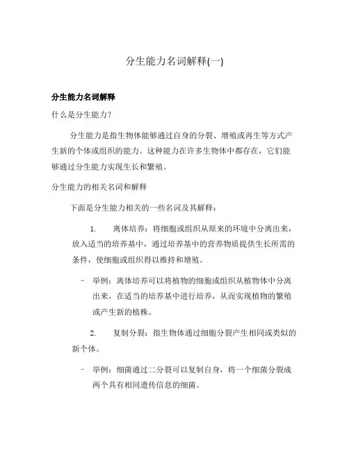 分生能力名词解释(一)