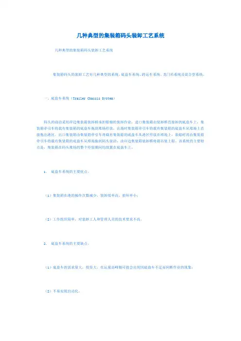 集装箱码头装卸工艺方案有那几种各有什么特点