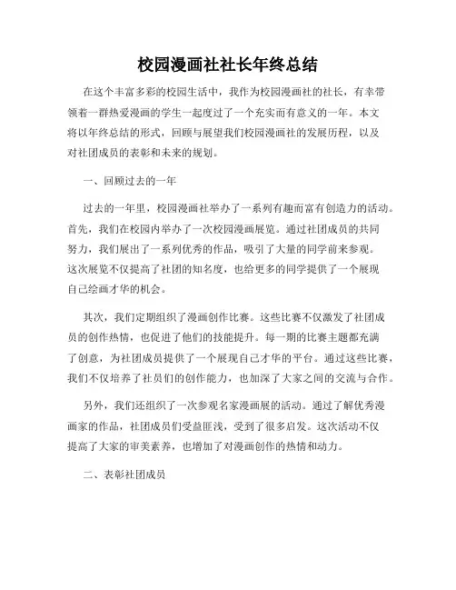 校园漫画社社长年终总结