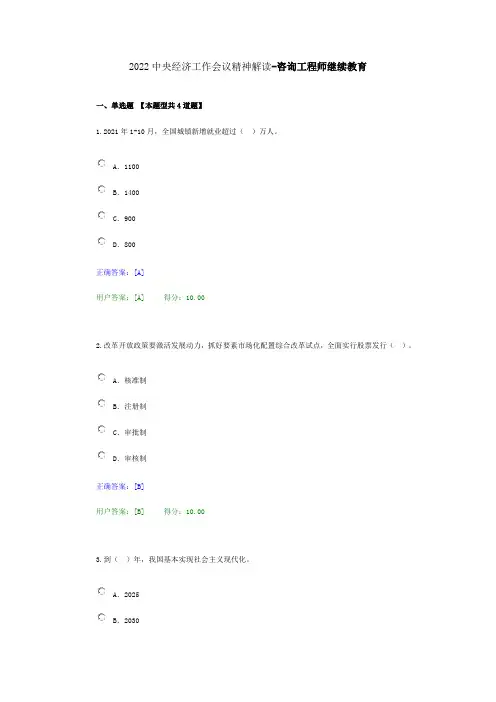 2022中央经济工作会议精神解读-咨询工程师继续教育