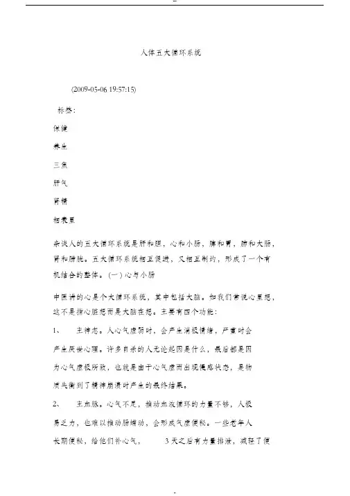 人体五大循环系统