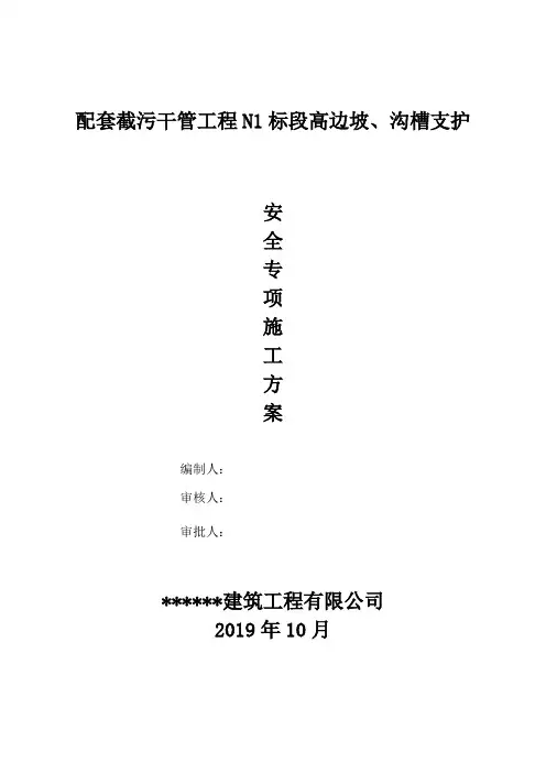 管道工程沟槽开挖支护施工方案