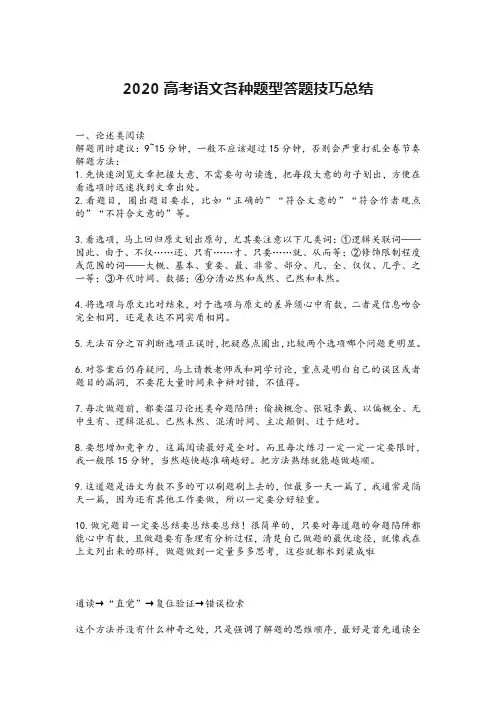2020高考语文各种题型答题技巧总结