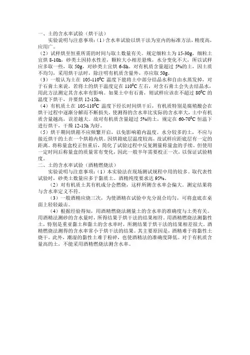 土的含水率试验