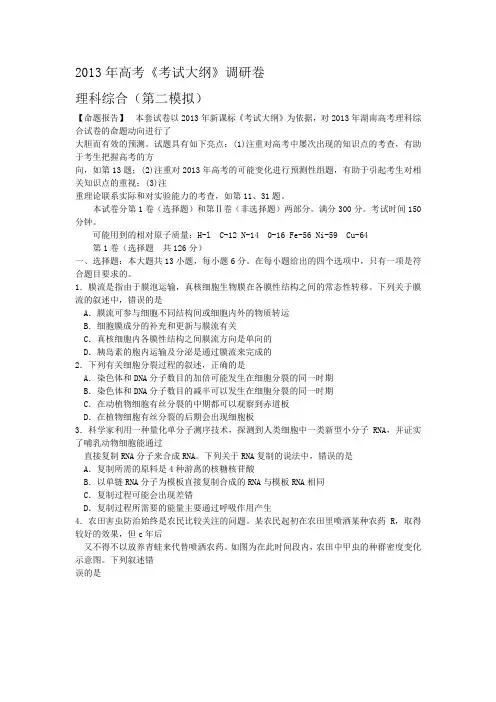 2013年湖南高考《考试大纲》理科调研卷及答案解析(二)
