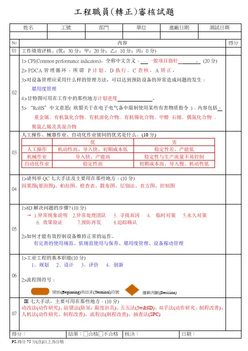工程职员转正考核试题及答案