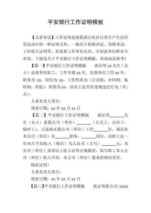 平安银行工作证明模板